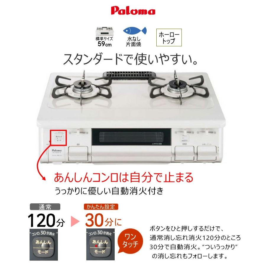 パロマ PA-S45H -R (右強火力/プロパンガス用) ナチュラル