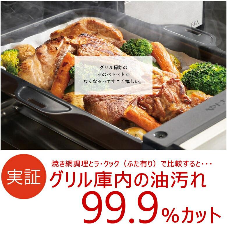 パロマ パロマ グリル調理 ラ・クックグランセット PGDL-40Y