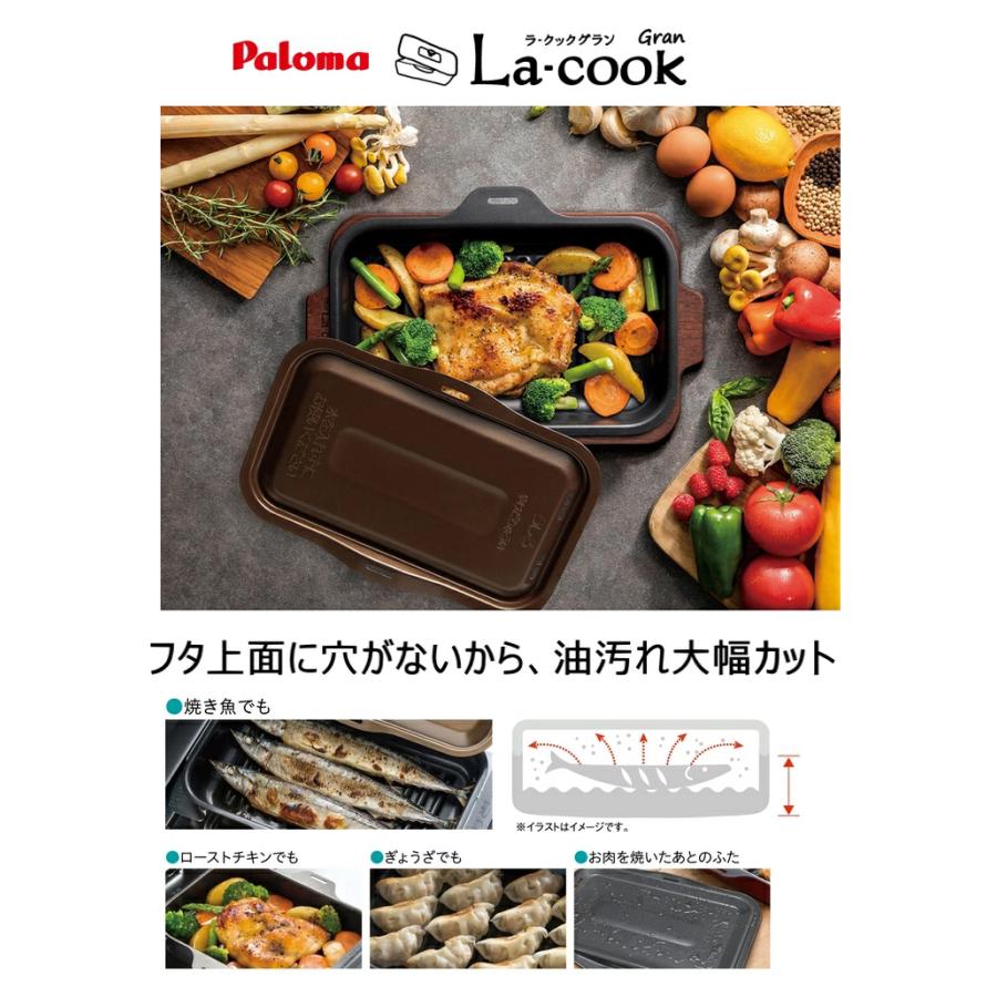 パロマ（Paloma） グリル調理 ラ・クックグランセット PGDL-50PG