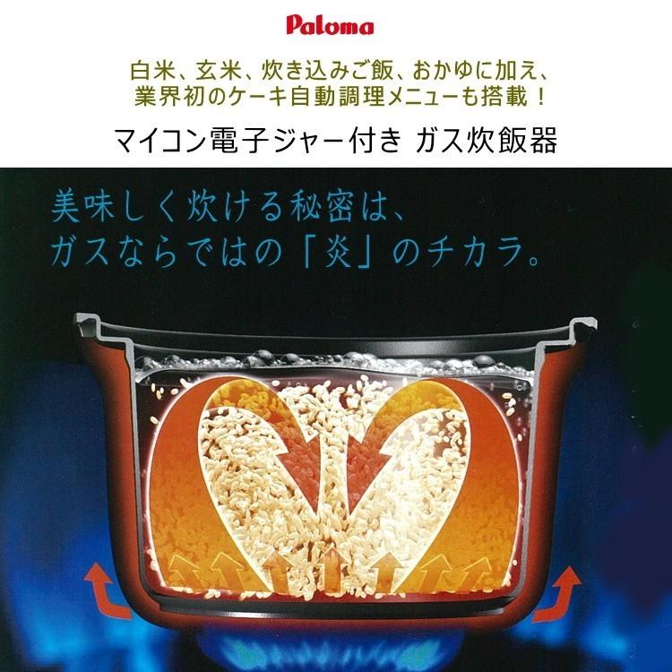 パロマ（Paloma） ガス 炊飯器 (1.8L/10合炊き) 炊きわざ PR-M18TV