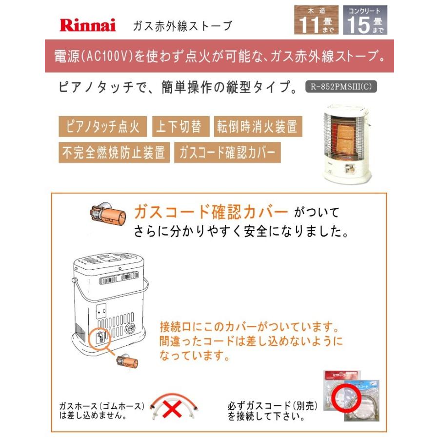 2021年度モデル リンナイ ガス ストーブ R852PMSIII C プロパンガス専用 R852PMS3 ブランド雑貨総合