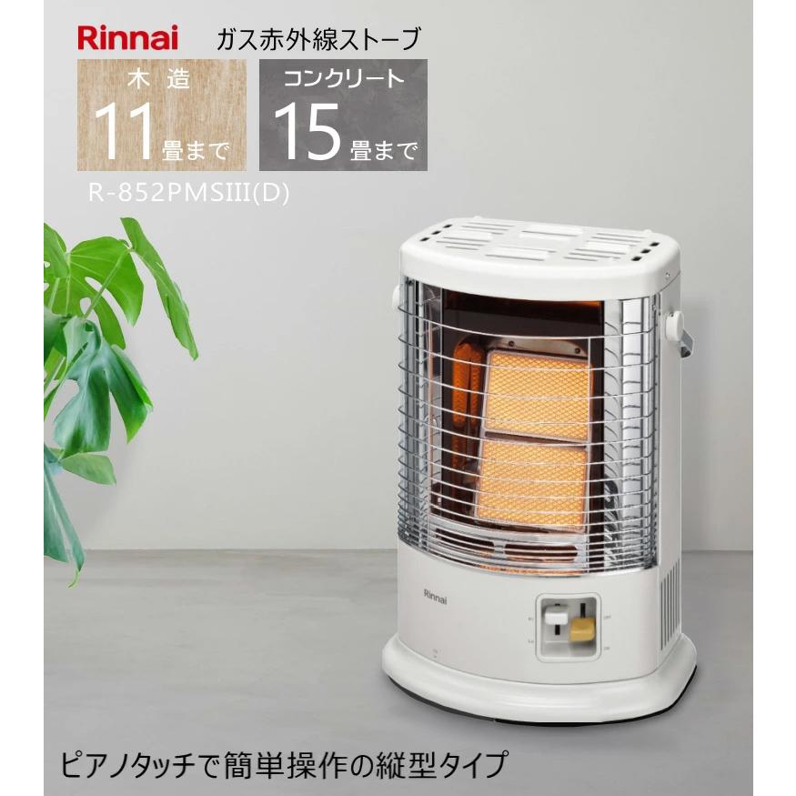 リンナイ (2024年モデル) リンナイ ガス ストーブ R-852PMSIII(D リンナイ (2024年モデル) リンナイ ガス ストーブ R-852PMSIII(D