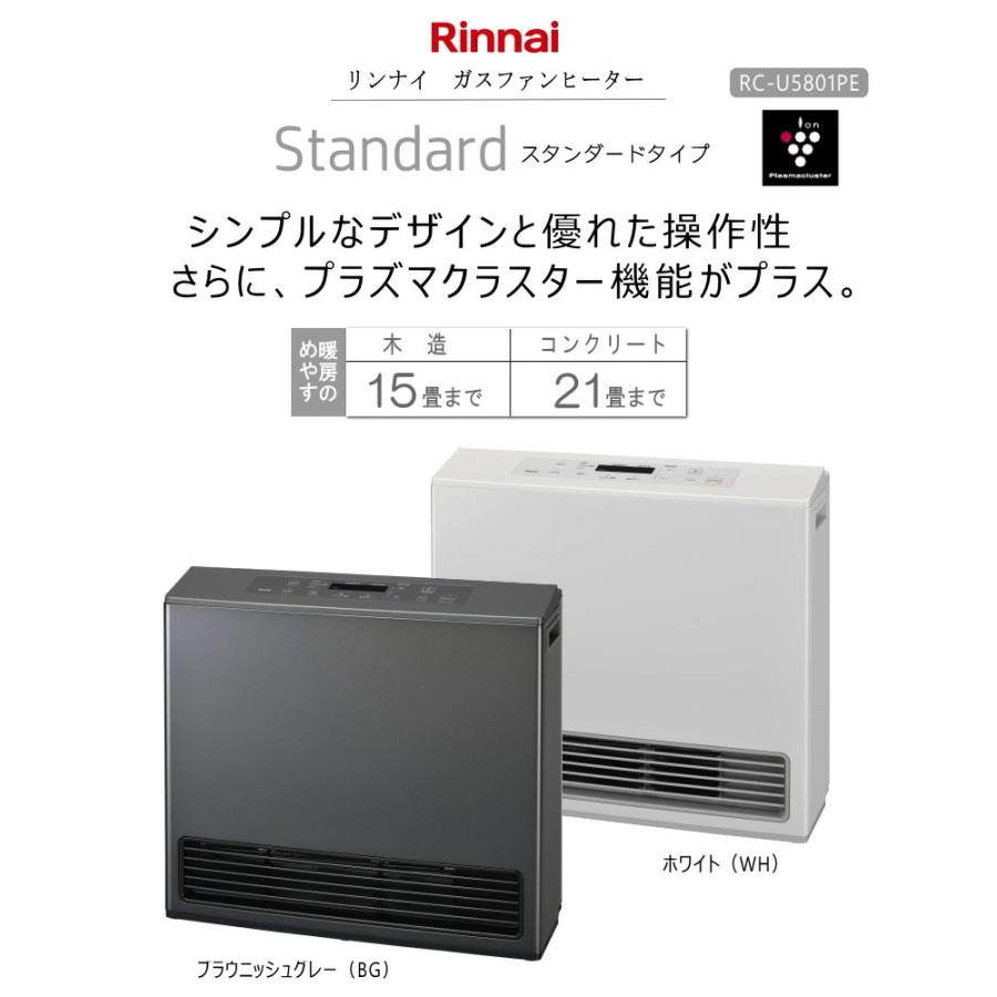 2023年製) リンナイ RC-U5801PE -WH ホワイト (都市ガス12A・13A専用) ガスファンヒーター : rc-u5801pe-wh-13a : タウンガスの益田屋 - 通販 - Yahoo!ショッピング 2023年製) リンナイ RC-U5801PE -WH ホワイト (都市ガス12A・13A専用) ガスファンヒーター : rc-u5801pe-wh-13a : タウンガスの益田屋 - 通販 - Yahoo!ショッピング