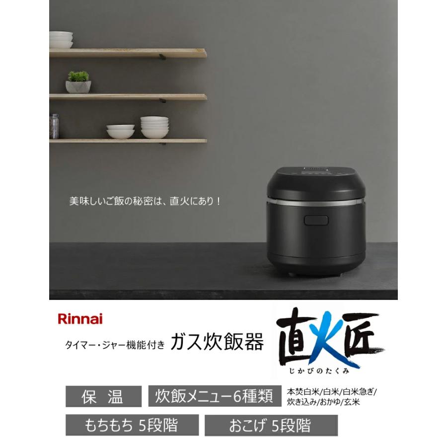 リンナイ（Rinnai） ガス炊飯器 1.98L (1合〜1.1升炊き) 直火匠 RR