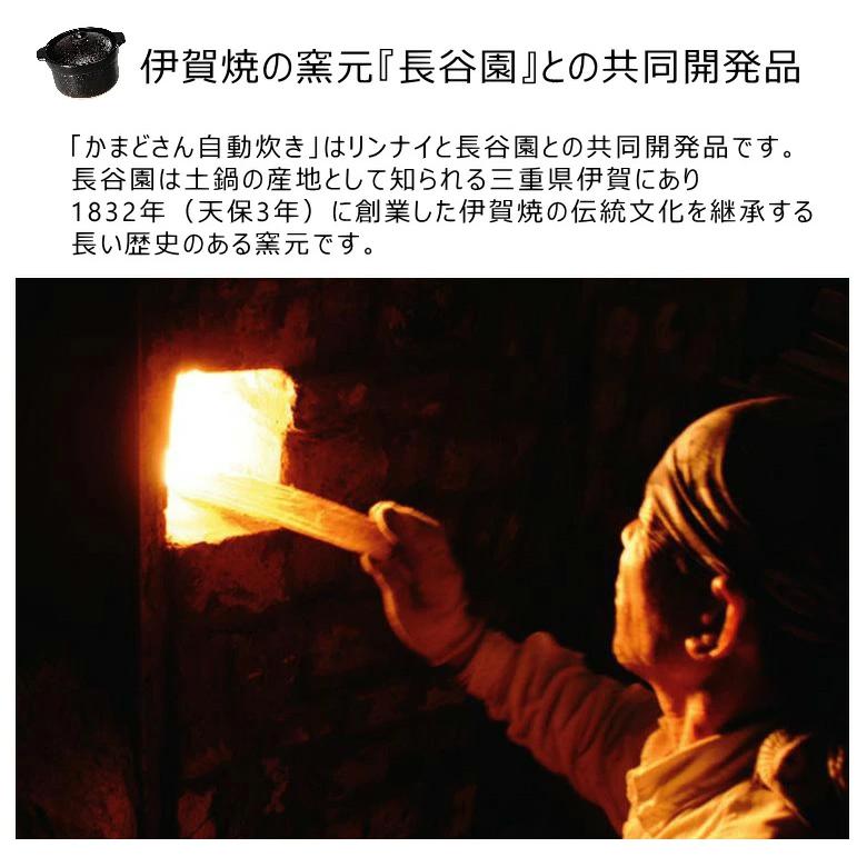 リンナイ リンナイ 炊飯 専用土鍋 (2.5合炊き) かまどさん 自動 リンナイ リンナイ 炊飯 専用土鍋 (2.5合炊き) かまどさん 自動