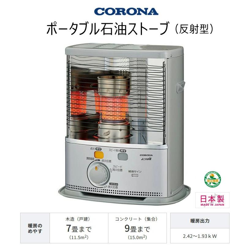 コロナ ポータブル 石油 ストーブ SX-2424Y (S) シルバー コロナ ポータブル 石油 ストーブ SX-2424Y (S) シルバー