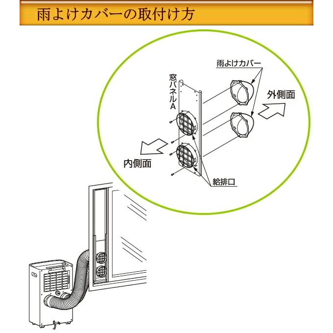 TOYOTOMI（トヨトミ） 冷暖スポットエアコン用 雨よけカバー TAD-RP1 