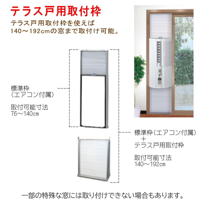 トヨトミ 窓用エアコン用 部材 テラス戸用取付枠 TIW-PT6 : tiw-pt6 