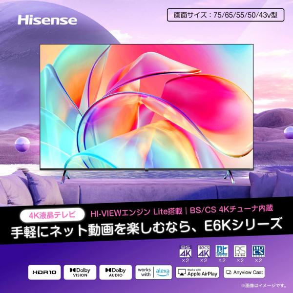 Hisense 50E6K VOD対応 液晶テレビ 50V型 ネット動画視聴 USBハードディスク録画対応 Wチューナー 3年保証 地上波 BS/CS 4Kチューナー内蔵 ハイセンス｜townmall｜03