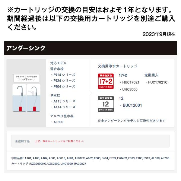 A113HU 三菱ケミカル 三菱レイヨン クリンスイ A103ZC A103HUの後継機種 アンダーシンクタイプ専用水栓 cleansui 本体セット(浄水カートリッジHUC17021付)｜townmall｜06