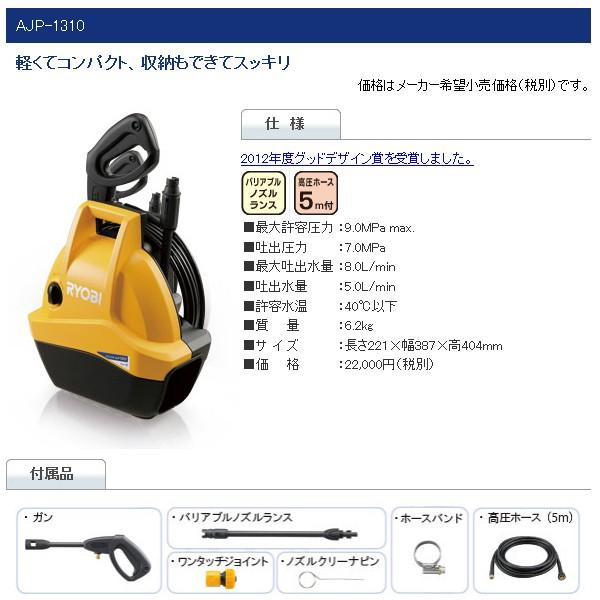 リョービ Ryobi 高圧洗浄機 エントリーモデル コンパクト 吐出圧力7 0mpa 洗車 ベランダ掃除 a Ajp 1310 タウンモール Townmall 通販 Paypayモール
