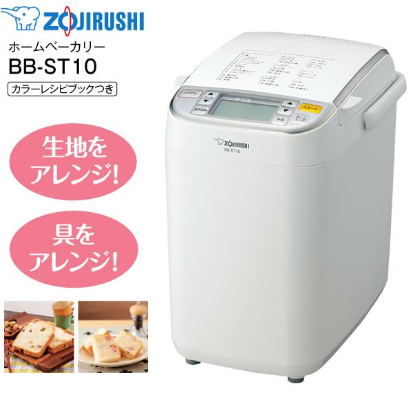 BB-ST10-WA 象印 ホームベーカリー パンくらぶ BB-ST10型 1斤 パン焼き機 パン焼き器 ご飯パン・お餅・米粉パンが作れる BB-ST10(WA)｜townmall