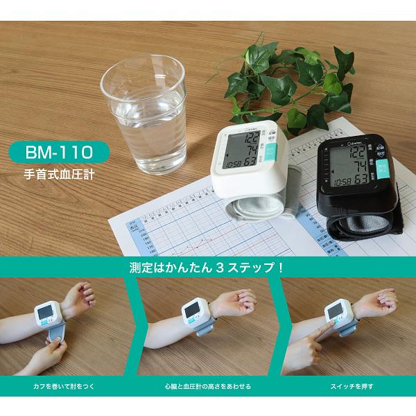 ドリテック(DRETEC)　デジタル自動血圧計　手首式　コンパクト・簡単操作　BM-110BK｜townmall｜04
