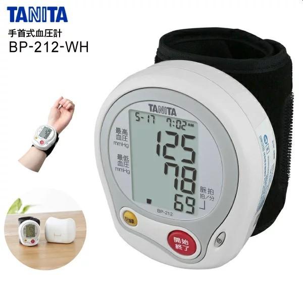 【SALE／99%OFF】 血圧計 手首式血圧計 タニタ 脈感覚の変動を感知 デジタル自動血圧計 コンパクト 簡単操作 手のひらサイズ TANITA ホワイト　BP-212-WH  血圧計