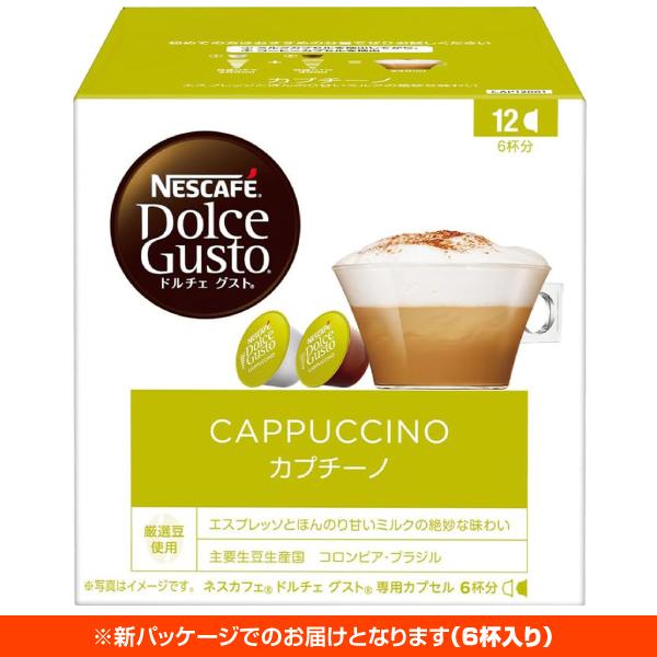 賞味期限2024年8月末 NESCAFE ネスカフェ ドルチェグスト 専用カプセル カプチーノ12P 72杯分 1箱6杯×12箱 カプチーノ(12箱)｜townmall｜02