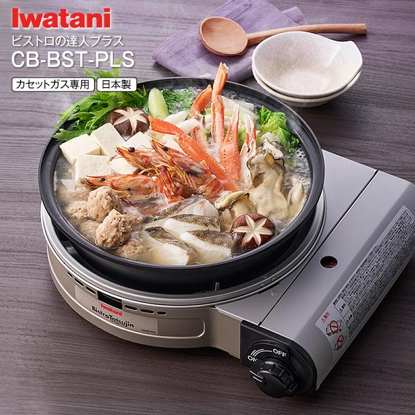 Iwatani（イワタニ） CB-BST-PLS+焼肉プレート(S) CB-A-YPS カセット