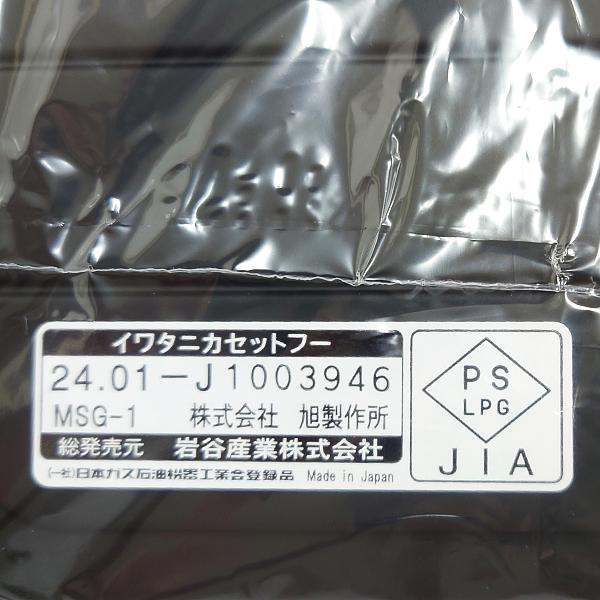 Iwatani CB-MSG-1+ジュニアマルチプレート CB-A-MPJ カセット Iwatani CB-MSG-1+ジュニアマルチプレート CB-A-MPJ カセット