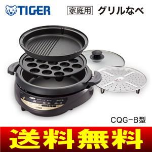 CQG-B300T タイガー たこ焼き器 グリル鍋 深なべ 波型プレート たこ焼きプレート TIGER CQG-B300-T