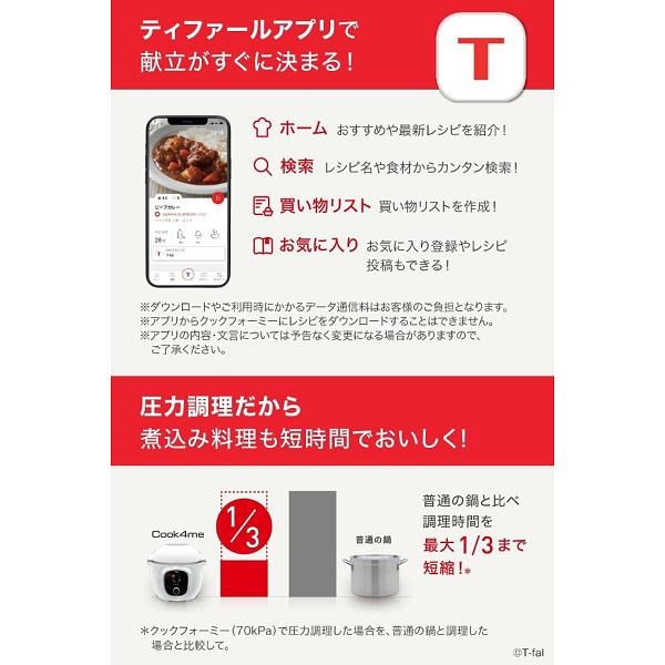 クックフォーミー ティファール Cook4me 6L(250レシピ内蔵) マルチクッカー 未来型クッキングサポーター T-Fal CY8711JP｜townmall｜06