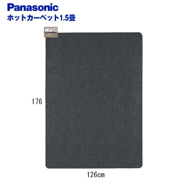 電気カーペット DC-15NK 1.5畳 Panasonic（パナソニック） ホットカーペット本体 1.5畳用 電気