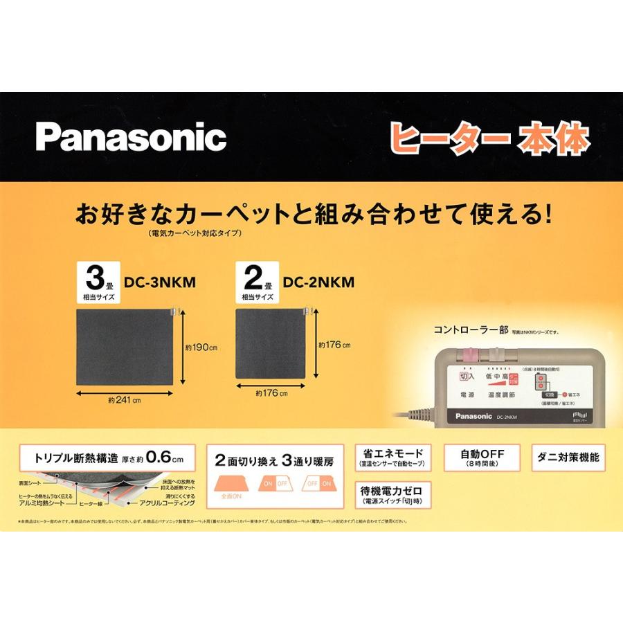 DC-2NKM ホットカーペット 本体のみ パナソニック 2畳 電気カーペット 着せかえカーペット用ヒーター PANASONIC DC2NKM :y- dc-2nkm:タウンモール TownMall 通販 