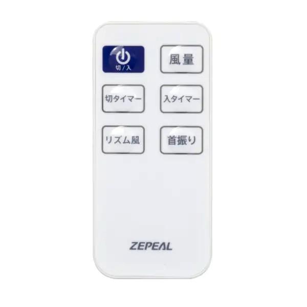 ZEPEAL（ゼピール） 壁掛け扇風機 リモコン付 5枚羽根 8時間オートオフ