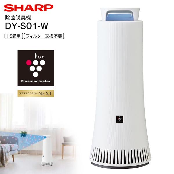 SHARP（シャープ） DY-S01-W プラズマクラスター除菌脱臭機 光触媒脱臭
