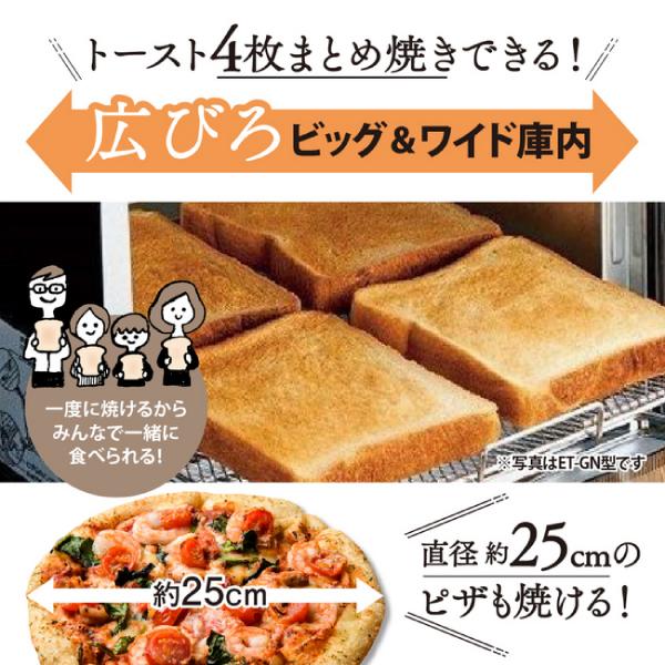 こんがり倶楽部 ET-GP30(BZ) オーブントースター マイコン自動コース