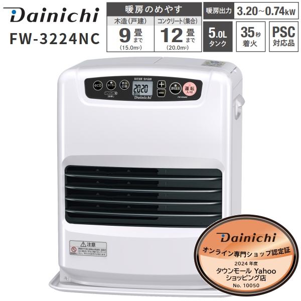 石油ファンヒーター ダイニチ FW-3224NC(W) 木造 9畳 コンクリート 12  