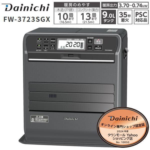 【美品】Dainichi FW-3721SGX 石油ファンヒーター　3.7kW 美品】Dainichi FW-3721SGX 石油ファンヒーター 3.7kW 【公式通販】