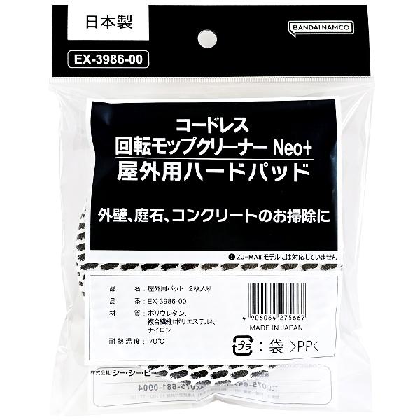 CCP 屋外用ハードパッド シーシーピー コードレス回転モップクリーナー