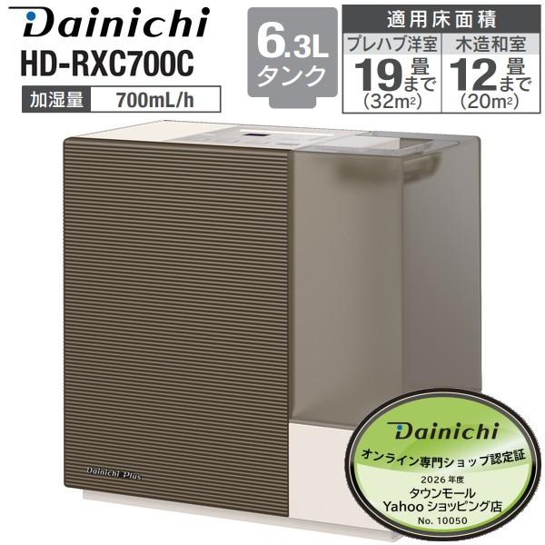 ダイニチ（Dainichi） 加湿器 ハイブリッド加湿器 HD-RXC700C(T