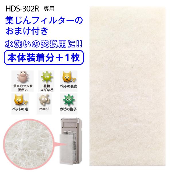 富士通ゼネラル 脱臭機 HDS-302R PLAZION 限定セット品：交換用集じんフィルター付き ペット臭 空気清浄機能 花粉 20畳用 FUJITSU HDS-302R+集塵F｜townmall｜03