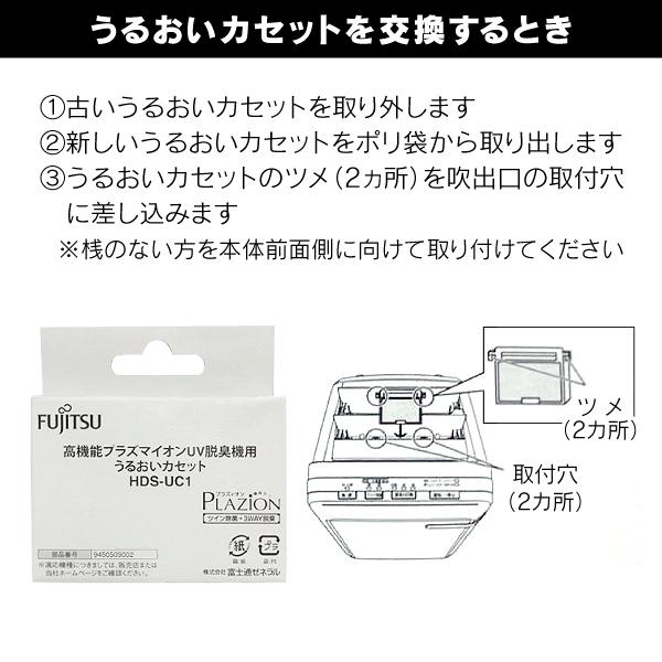 富士通（FUJITSU） うるおいカセット交換用 メール便お届け 代引不可