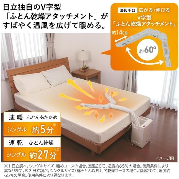 アッとドライ HFK-VS5000(C) 日立 布団乾燥機 芳香消臭 マット ホース
