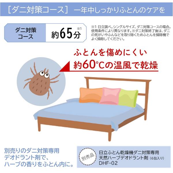 アッとドライ HFK-VS5000(C) 日立 布団乾燥機 芳香消臭 マット ホース