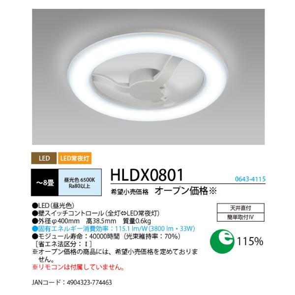 LEDシーリングライト 8畳〜6畳 取り付け簡単 ホタルクス HLDX0801 昼光色 調光のみ LED照明器具 天井照明 常夜灯付き  壁スイッチで操作 HotaluX 8畳用 hldx0801