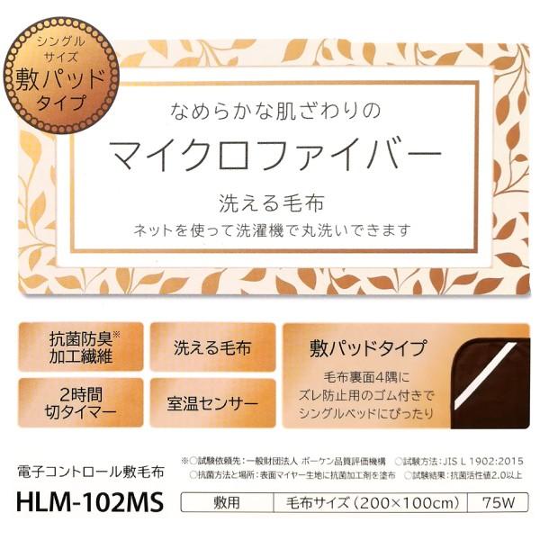 敷きパッドタイプ電気毛布 電気敷き毛布 ふんわりあったかマイクロファイバー敷毛布 日立 洗える 切りタイマー Hlm 102ms タウンモール Townmall 通販 Paypayモール