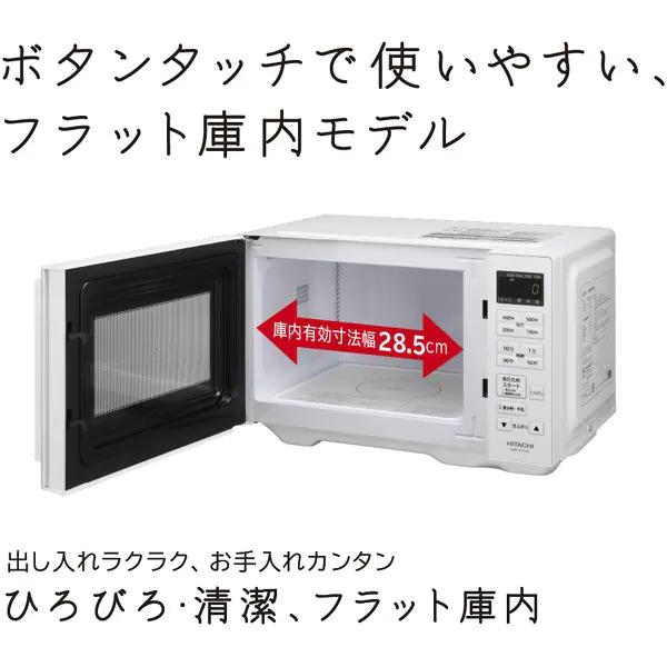 日立 電子レンジ ヘルツフリー 単機能 フラット庫内 19L 新生活 HMR-FT19A-W HITACHI HMR-FT19A(W)｜townmall｜02