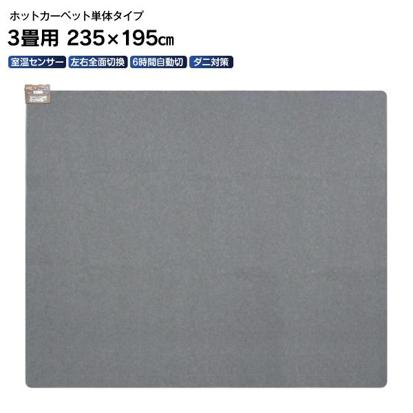 MORITA（モリタ） 【室温センサー付】ホットカーペット 本体(電気