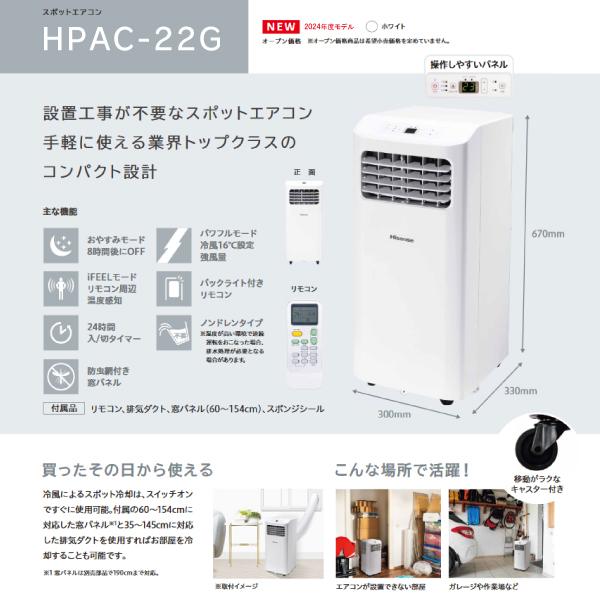 HPAC-22G スポットエアコン クーラー 冷風 ドライ 除湿 送風 温度感知 窓パネル付属 キャスター付き 移動可能(置き型) 冷媒R32 HPAC-22Fの後継機種 HPAC22G｜townmall｜05