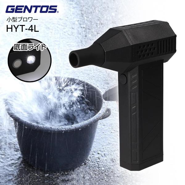 GENTOS(ジェントス) ブロワー 小型 130,000rpm 45m/s U GENTOS（ジェントス） ブロワー 小型 130,000rpm 45m/s USB充電式 底面
