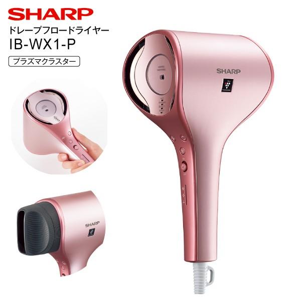 IB-WX1 シャープ プラズマクラスタードレープフロードライヤー ヘアドライヤー SHARP ピンク系シェルピンク IB-WX1-P :y-ib- wx1-p:タウンモール TownMall - 通販 - Yahoo!ショッピング