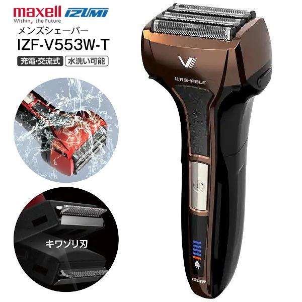 イズミ IZF-V553W-T メンズ電気シェーバー マクセルイズミ　5枚刃 IZUMI（イズミ） IZF-V553W-T 電気シェーバー 5枚刃 マクセルイズミ