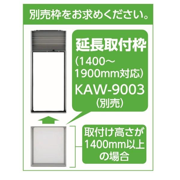 お取り寄せ]コイズミ 窓用エアコン 延長枠 KAW-9003 取付高さが1400 