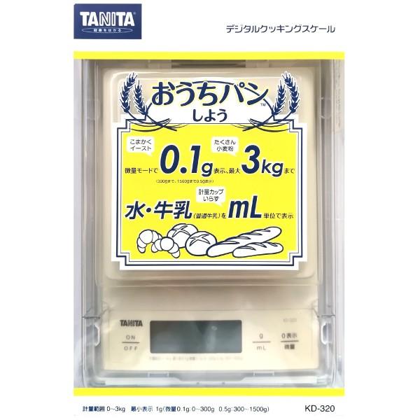 デジタルスケール タニタ クッキングスケール 電子はかり 母の日 プレゼントに 料理 お菓子作り パン作り TANITA KD-320-WH｜townmall｜02