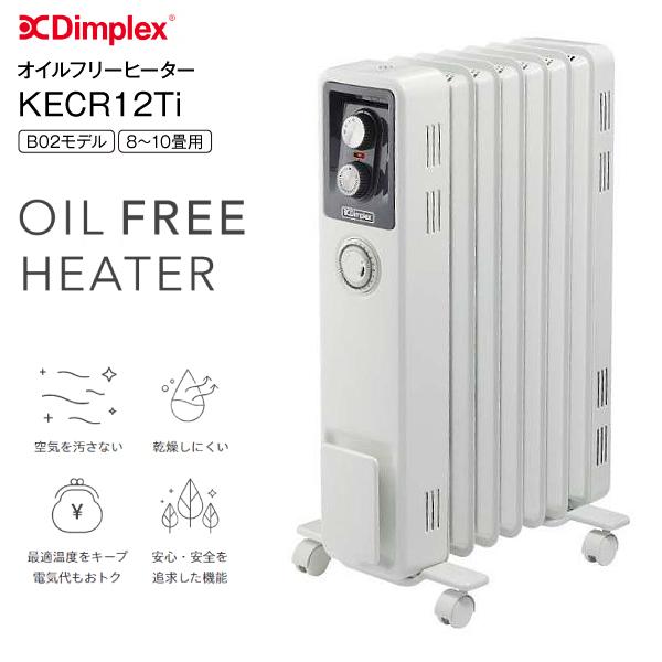 Dimplex Dimplex オイルフリーヒーター KECR B02モデル クリーン暖房 8 