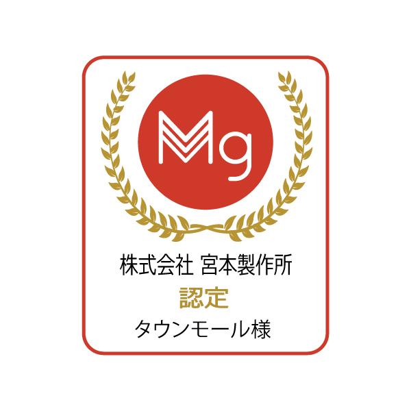 宮本製作所 ランドリーマグちゃん認定店 2個セット メール便お届け 代