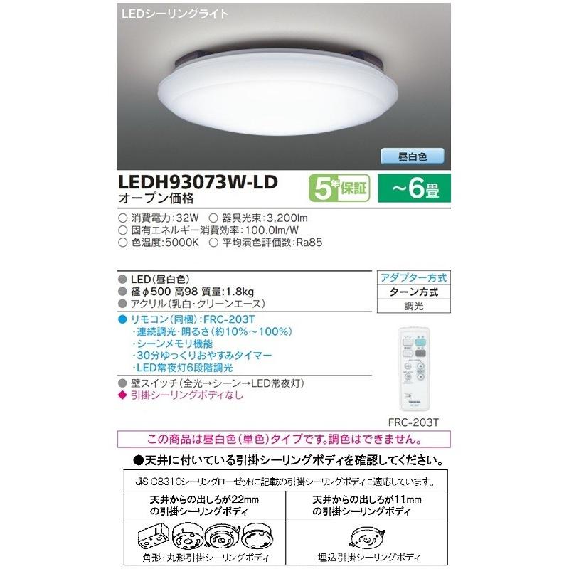 わけあり(箱キズ) 東芝 LEDシーリングライト 6畳用 E-CORE 調光機能付 昼白色 LED照明器具 TOSHIBA イーコア リビング 照明  LEDH93073W-LD タウンモール TownMall - 通販 - PayPayモール