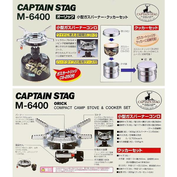 ガスバーナー アウトドア キャンプ キャプテンスタッグ シングルバーナー オーリック 小型 クッカーセット CAPTAIN STAG 日本製 M-6400｜townmall｜02